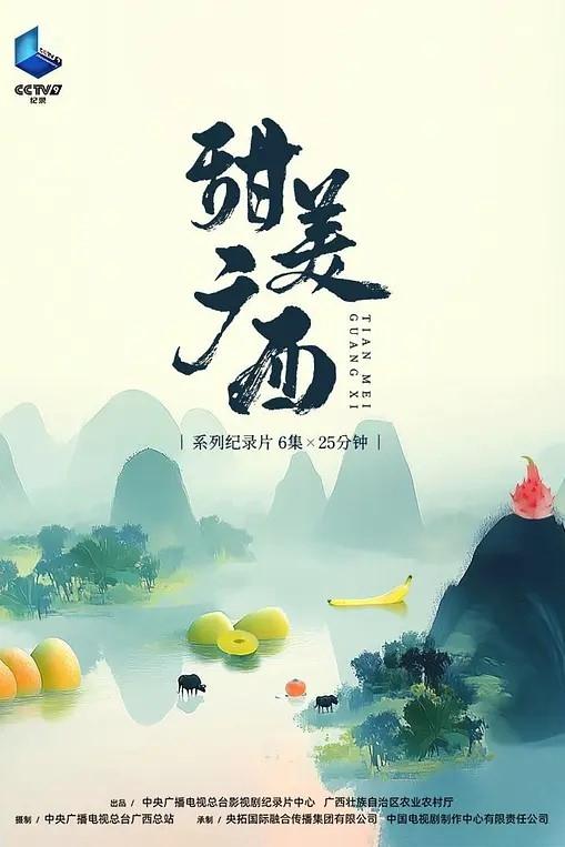甜美广西