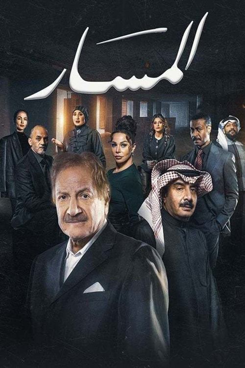 AL Masar