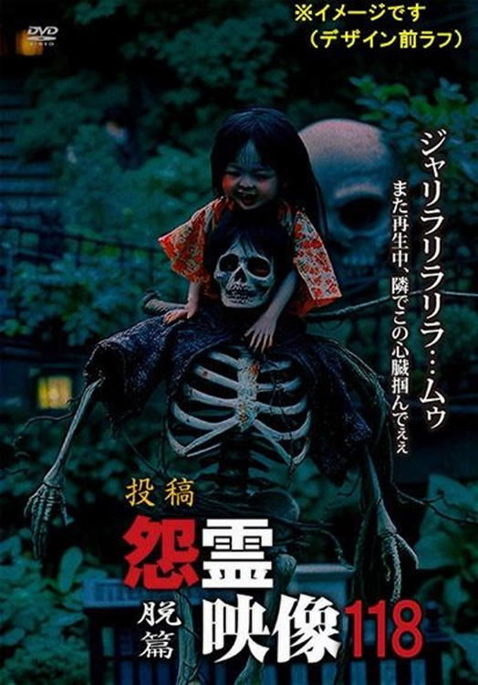 Posted Grudge Spirit Footage Vol.118: Escape Edition