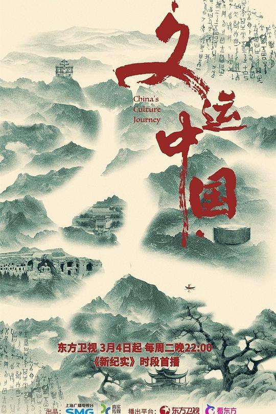 文运中国