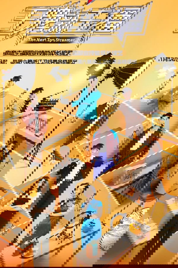王牌新主播
