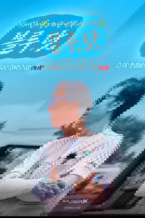 어린이를 지키는 약속, 블루 닷