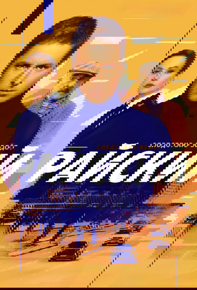 Райский