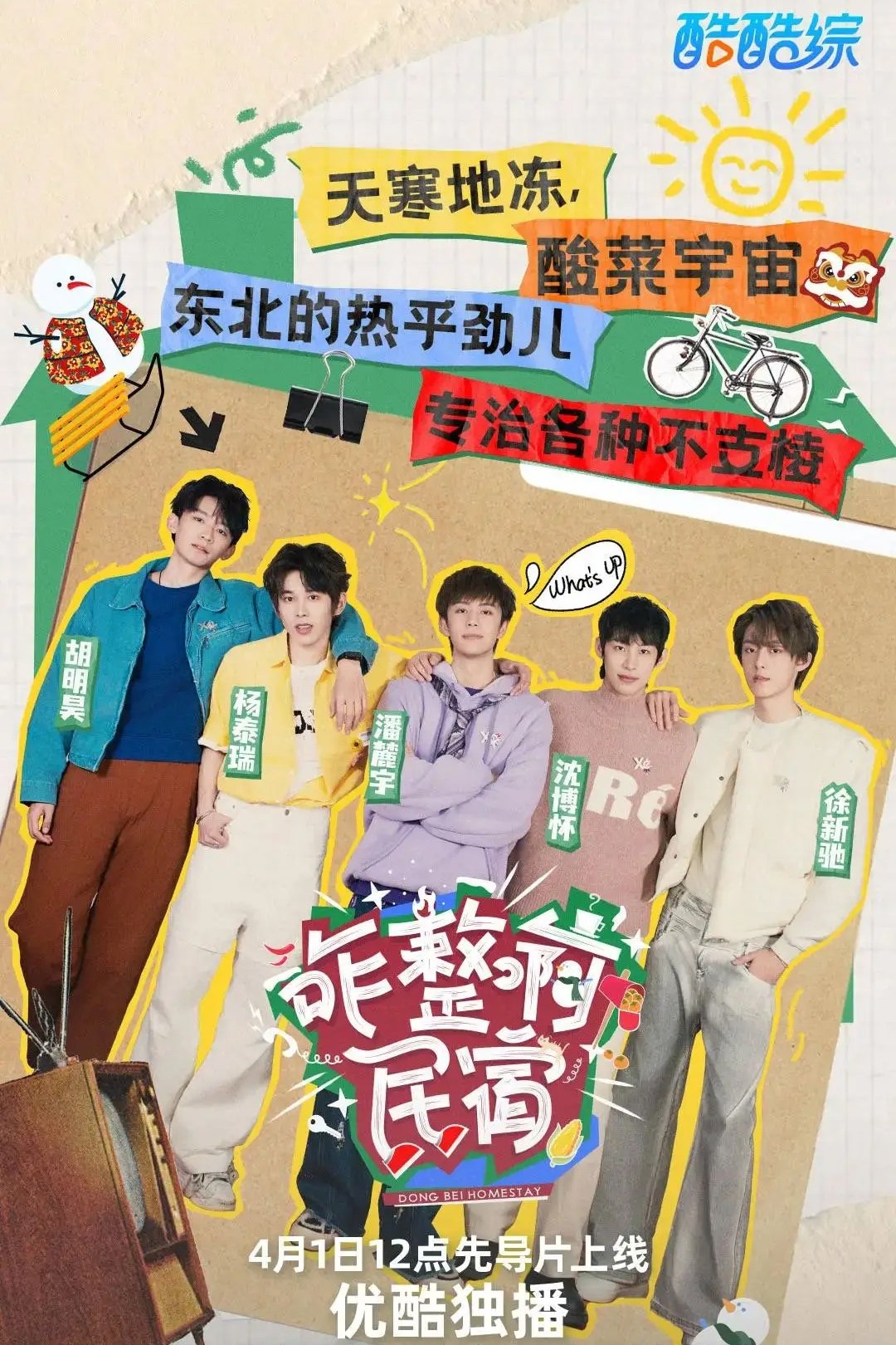 咋整啊民宿