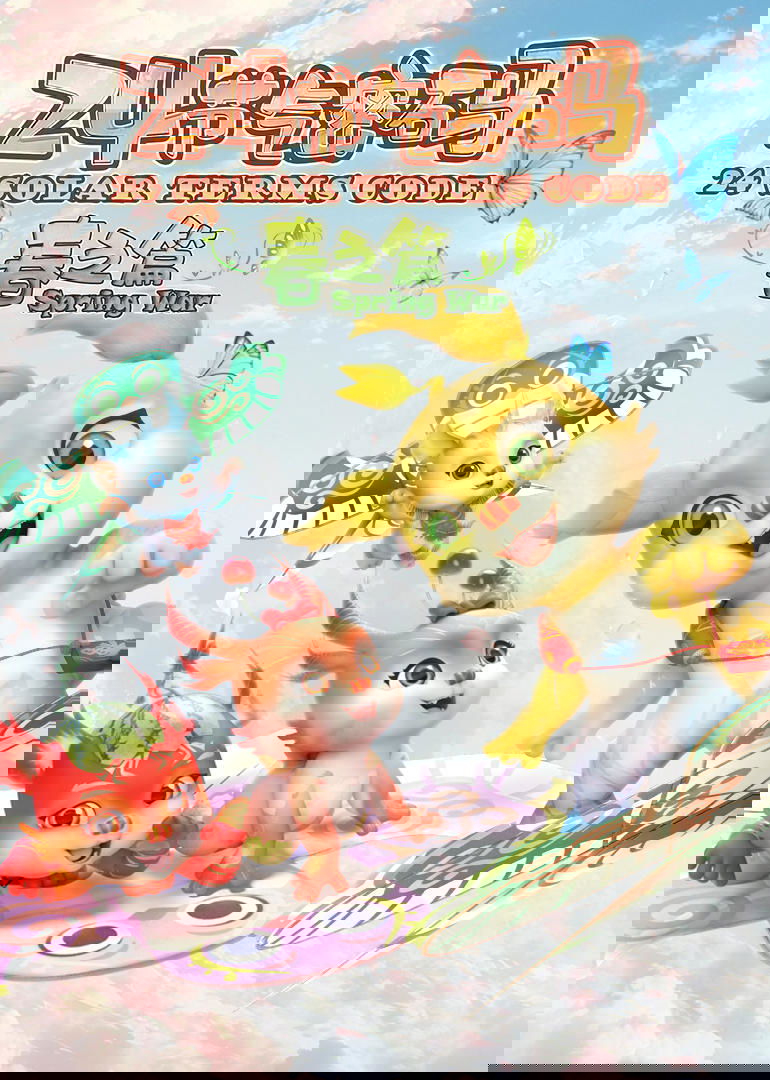 二十四节气密码