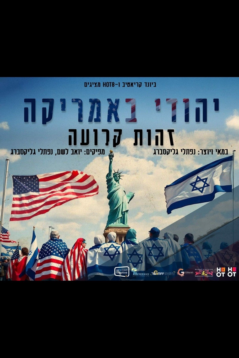 יהודי באמריקה - זהות קרועה