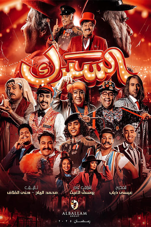 The Circus