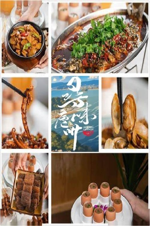 寻味庐州