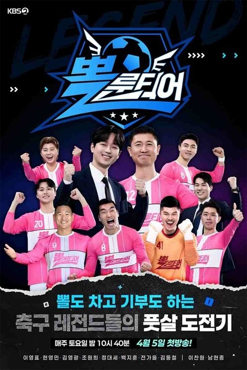 뽈룬티어