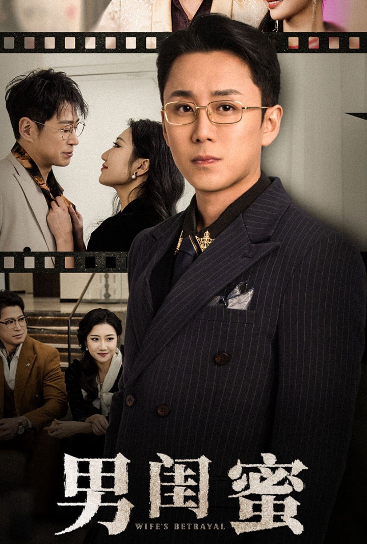男闺蜜