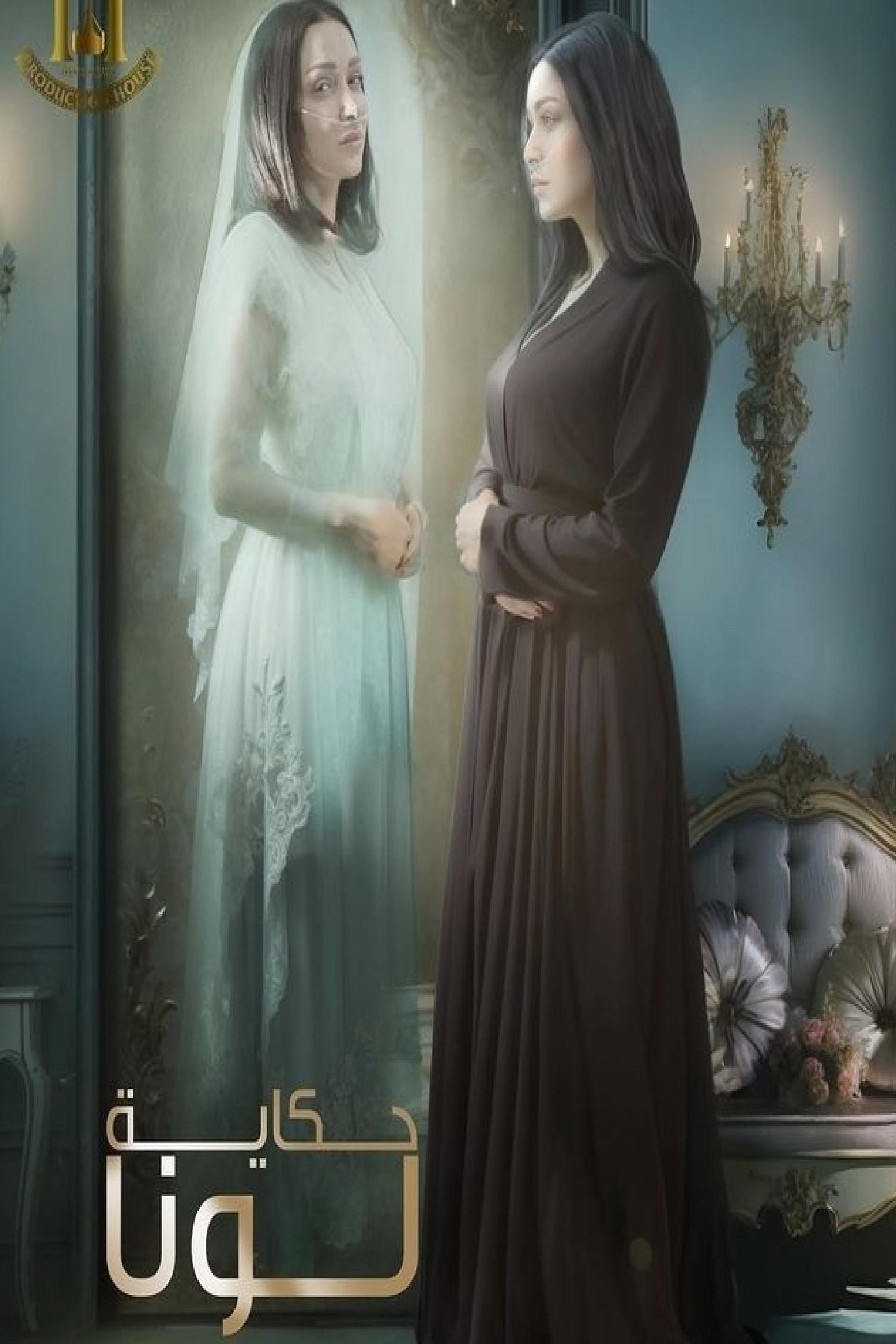 حكاية لونا