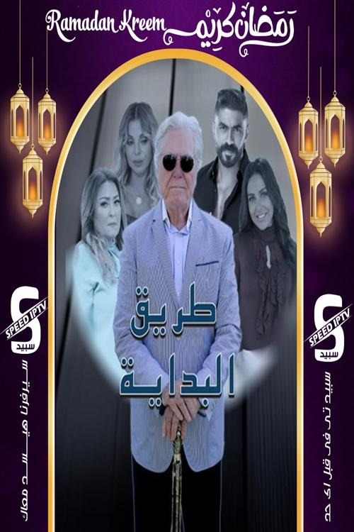 بداية طريق