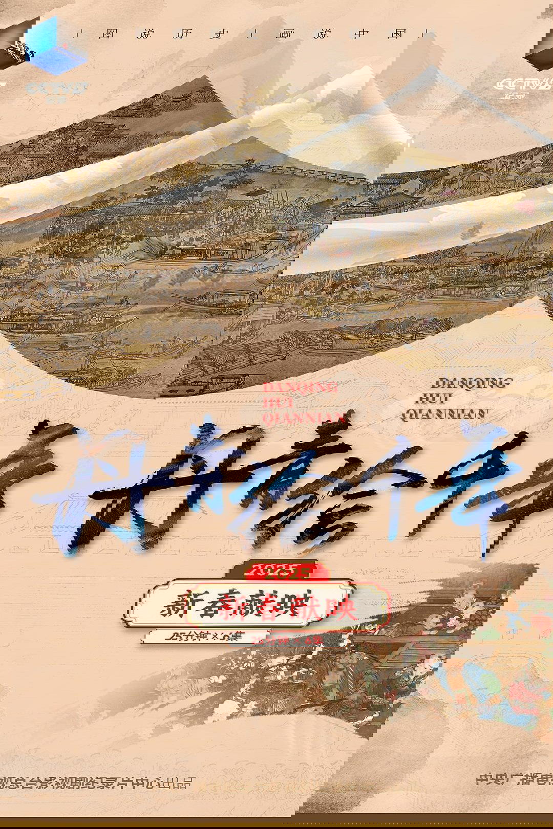 丹青绘千年