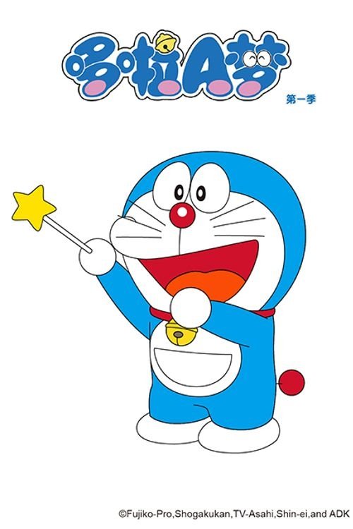 哆啦A梦