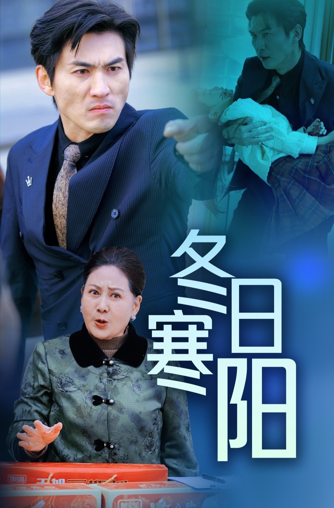 冬日寒阳