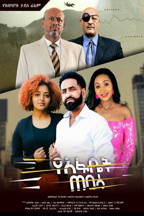 Yeafbet Tebasa