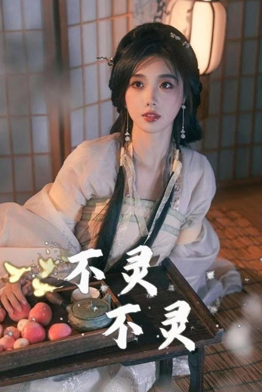不灵不灵