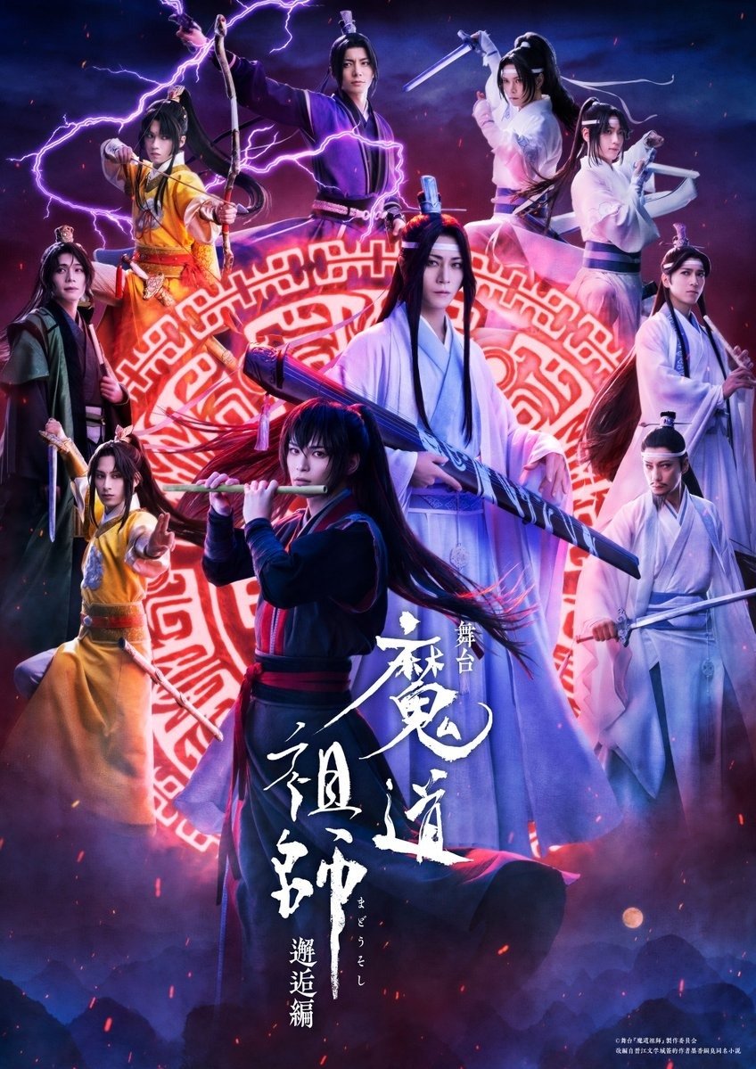 Grandmaster of Demonic Cultivation: The Stage - Encounter