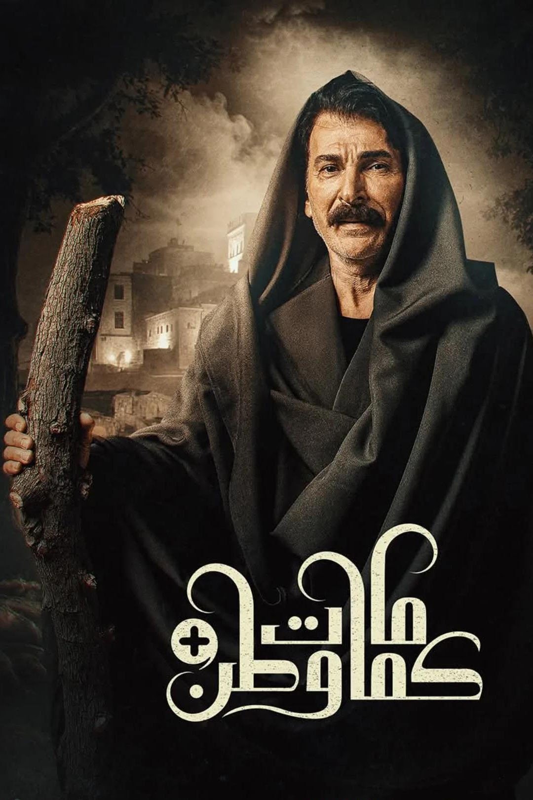Kmamat Watan plus