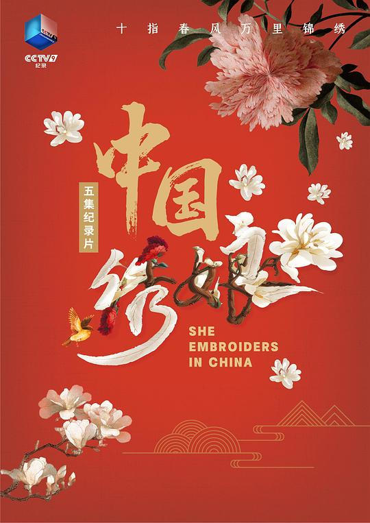 中国绣娘