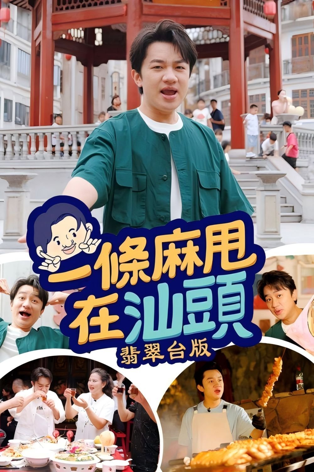 Made in Shantou