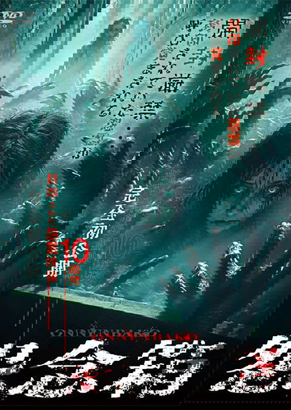 Curse Box: 10 Never-Before-Seen Videos of Sealed Vengeful Spirits