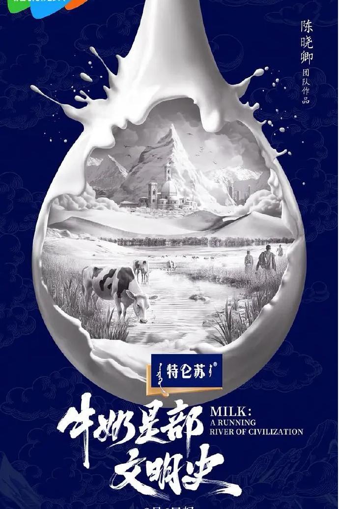 牛奶是部文明史
