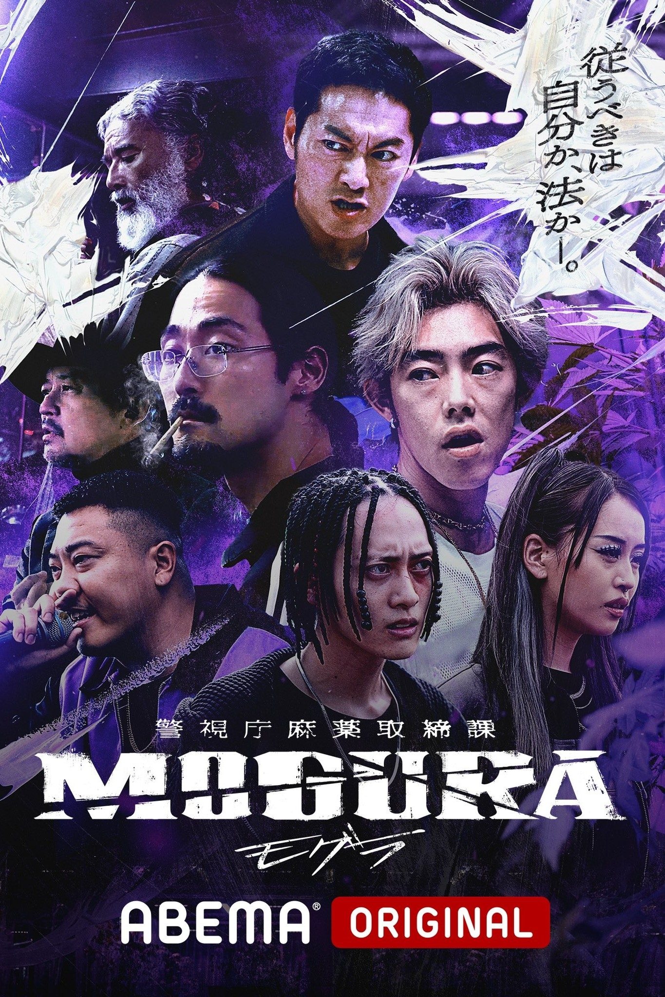 Metropolitan Police Department Narcotics Control Division MOGURA
